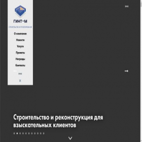 Скриншот главной страницы сайта gint-m.ru