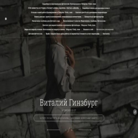 Скриншот главной страницы сайта ginzburgphoto.ru