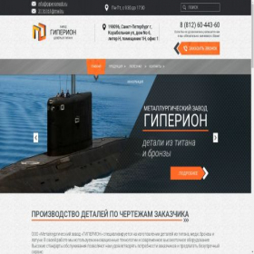 Скриншот главной страницы сайта giperionspb.ru