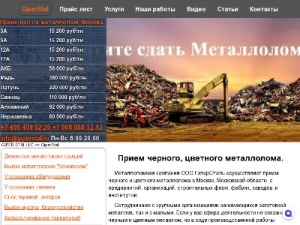 Скриншот главной страницы сайта giperstal.ru