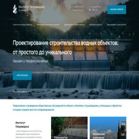 Скриншот главной страницы сайта giprovod.ru