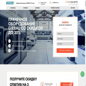 Скриншот главной страницы сайта girbau.ditiles.ru