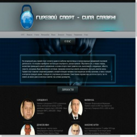 Скриншот главной страницы сайта girevoysport.ru