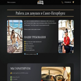 Скриншот главной страницы сайта girlsdosug.ru