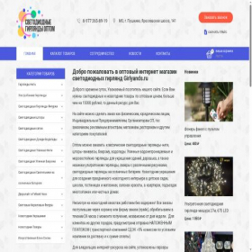 Скриншот главной страницы сайта girlyands.ru