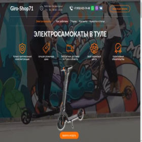 Скриншот главной страницы сайта giro-shop71.ru