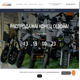 Скриншот главной страницы сайта giroland.ru