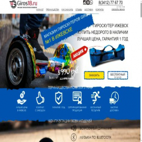 Скриншот главной страницы сайта giros18.ru
