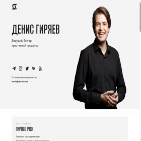 Скриншот главной страницы сайта giryaev.com
