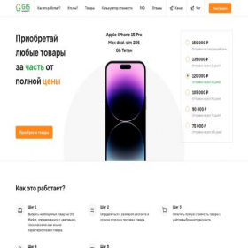 Скриншот главной страницы сайта gis.market