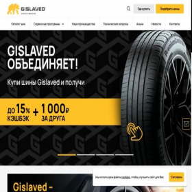 Скриншот главной страницы сайта gislaved-tire.ru