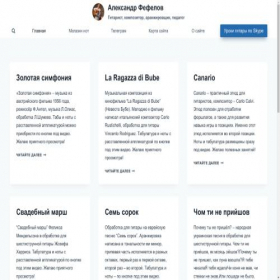 Скриншот главной страницы сайта gitaraplus.ru