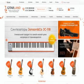 Скриншот главной страницы сайта gitarland.ru