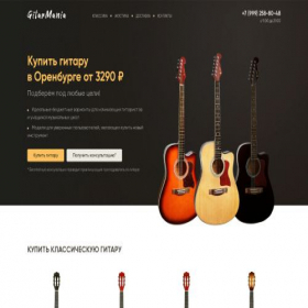 Скриншот главной страницы сайта gitarmania.ru