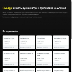 Скриншот главной страницы сайта giveapp.ru