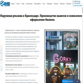 Скриншот главной страницы сайта gk-amb.ru