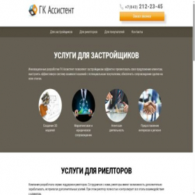 Скриншот главной страницы сайта gk-assistent.ru