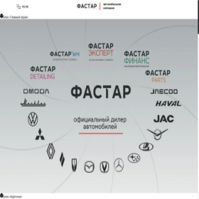 Скриншот главной страницы сайта gk-fastar.ru