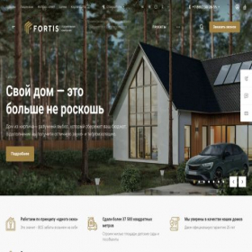 Скриншот главной страницы сайта gk-fortis.ru