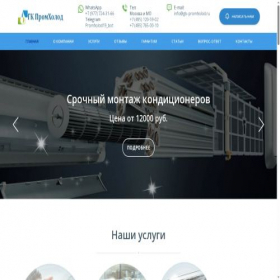 Скриншот главной страницы сайта gk-promholod.ru