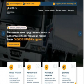 Скриншот главной страницы сайта gk-sd38.ru
