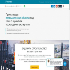 Скриншот главной страницы сайта gk.roxber.ru
