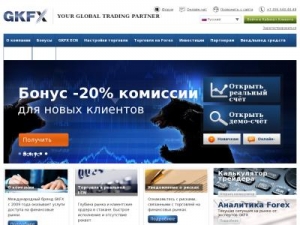 Скриншот главной страницы сайта gkfx.ru