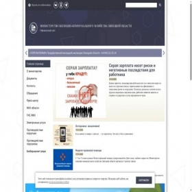 Скриншот главной страницы сайта gkhlipetsk.ru