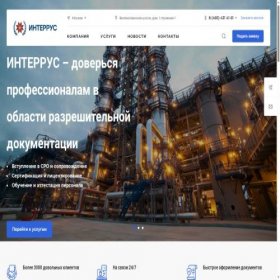 Скриншот главной страницы сайта gkinterrus.ru