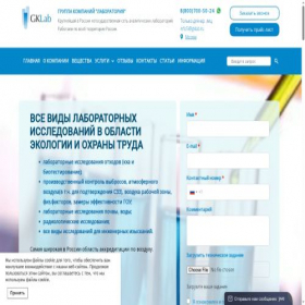 Скриншот главной страницы сайта gklab.ru