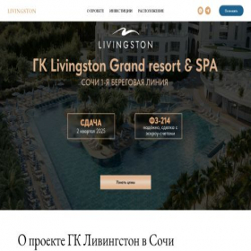 Скриншот главной страницы сайта gklivingston-sochi.ru