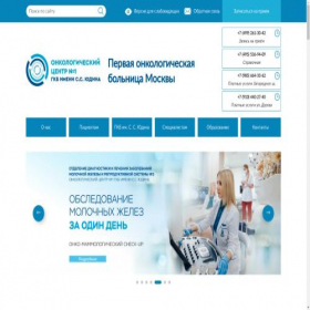 Скриншот главной страницы сайта gkob1.ru
