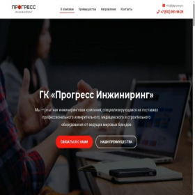 Скриншот главной страницы сайта gkproeng.ru