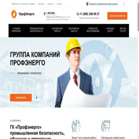Скриншот главной страницы сайта gkprofenergo.ru