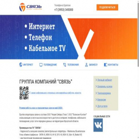 Скриншот главной страницы сайта gksvyaz.ru