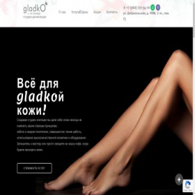 Скриншот главной страницы сайта gladkoitochka.ru