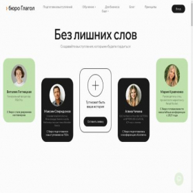 Скриншот главной страницы сайта glagol.me
