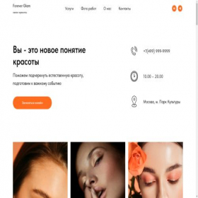 Скриншот главной страницы сайта glamglowbeauty.tilda.ws