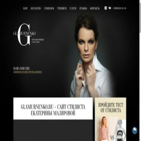 Скриншот главной страницы сайта glamurnenko.ru