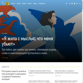 Скриншот главной страницы сайта glasnaya.media