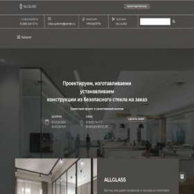 Скриншот главной страницы сайта glass-systems.ru