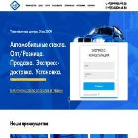 Скриншот главной страницы сайта glass2000.ru