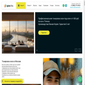 Скриншот главной страницы сайта glassfilms.ru