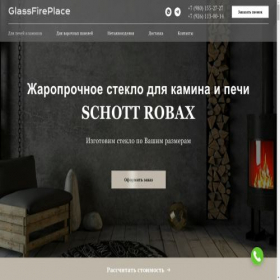 Скриншот главной страницы сайта glassfireplace.ru