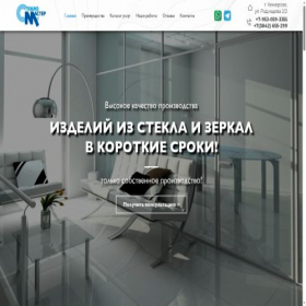 Скриншот главной страницы сайта glassmaster42.ru