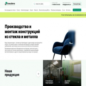 Скриншот главной страницы сайта glassvita.ru