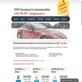 Скриншот главной страницы сайта glasswash.ru