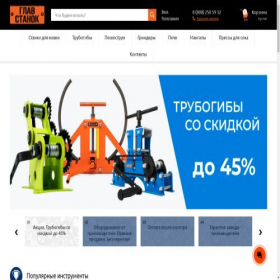 Скриншот главной страницы сайта glav-stanok.ru