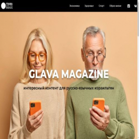 Скриншот главной страницы сайта glava.co.il