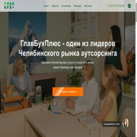 Скриншот главной страницы сайта glavbuhplus.com